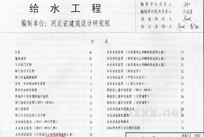  给水工程