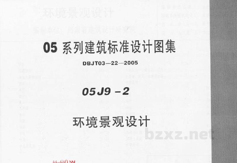  环境景观设计