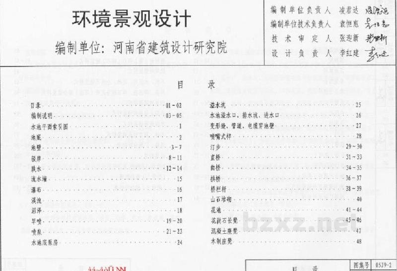  环境景观设计