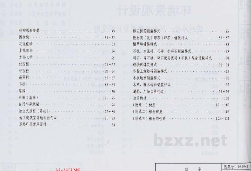  环境景观设计