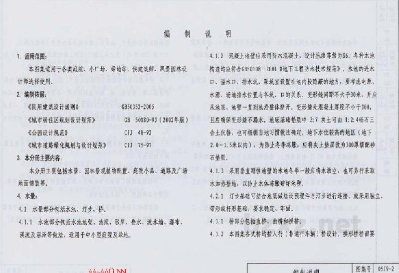  环境景观设计