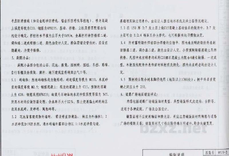  环境景观设计