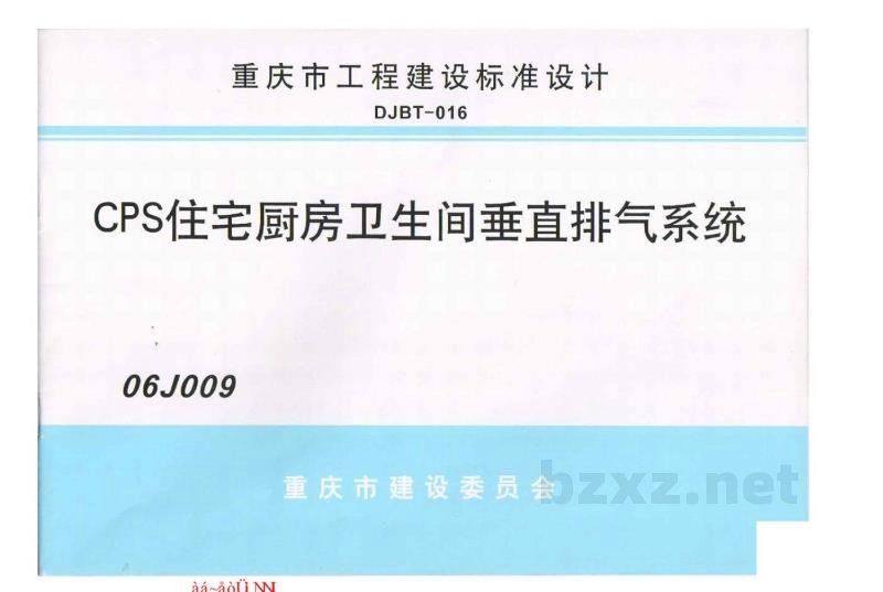  CPS住宅厨房卫生间垂直排烟系统