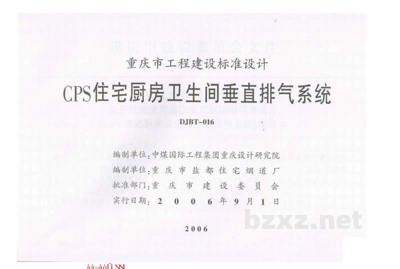  CPS住宅厨房卫生间垂直排烟系统