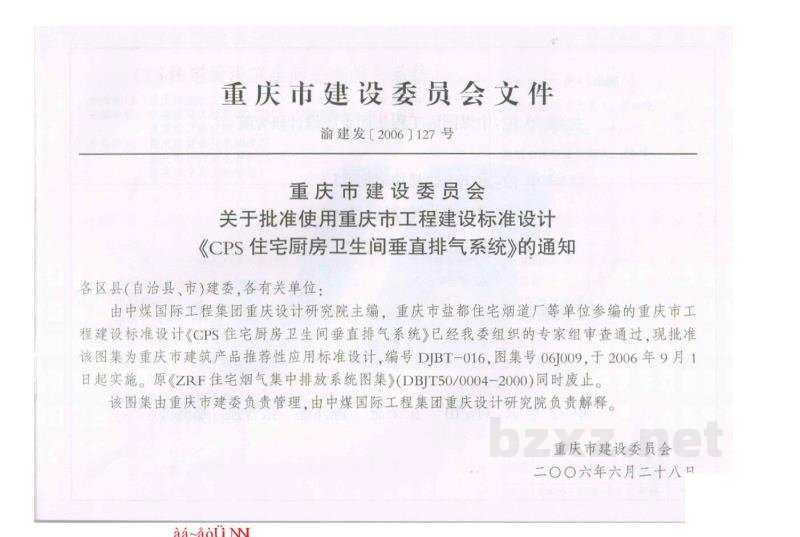  CPS住宅厨房卫生间垂直排烟系统