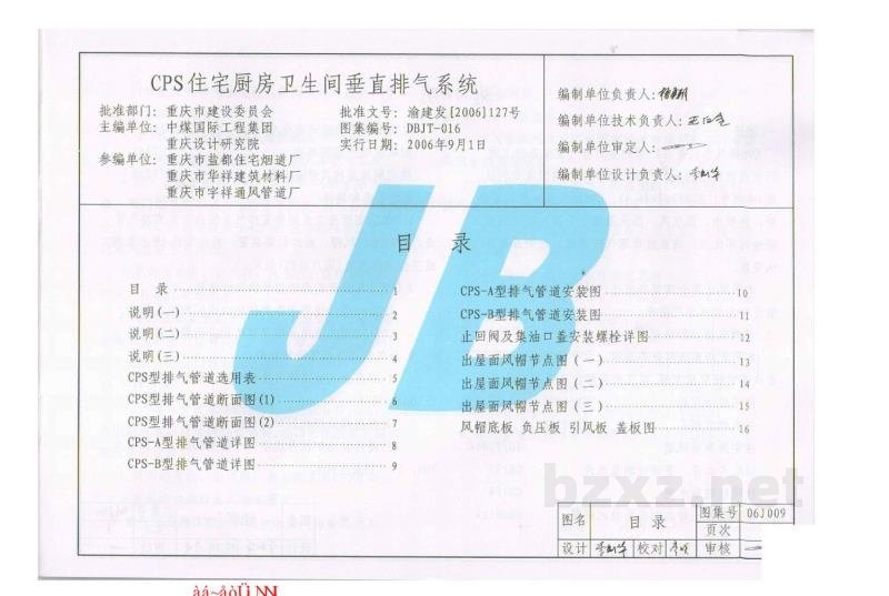  CPS住宅厨房卫生间垂直排烟系统