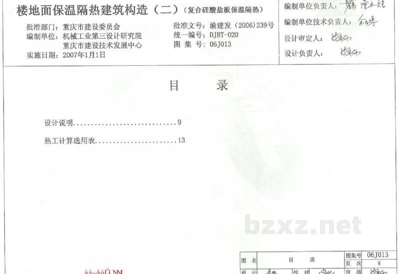  楼地面保温隔热建筑构造（二）（复合硅酸盐板保温隔热）