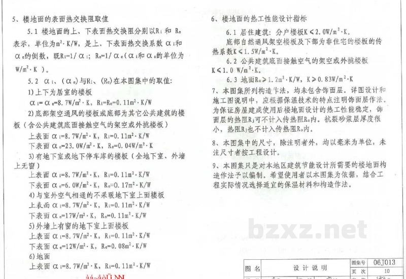  楼地面保温隔热建筑构造（二）（复合硅酸盐板保温隔热）