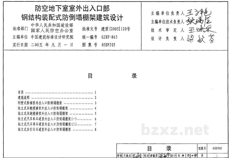  防空地下室室外出入口部钢结构装配式防倒塌棚架建筑设计