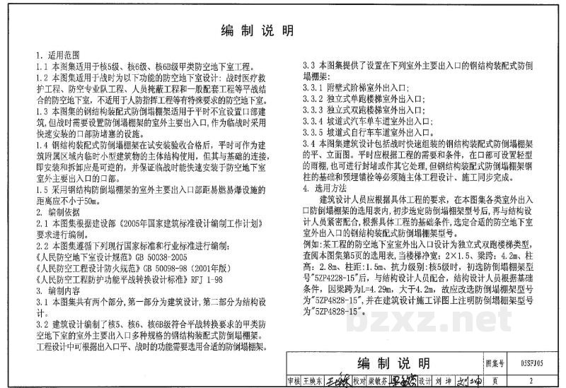  防空地下室室外出入口部钢结构装配式防倒塌棚架建筑设计