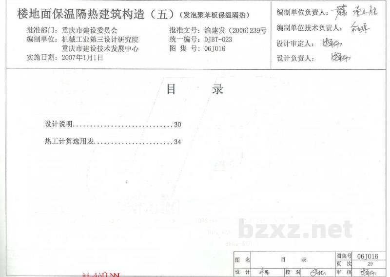  楼地面保温隔热建筑构造（五）（发泡聚苯板保温隔热）