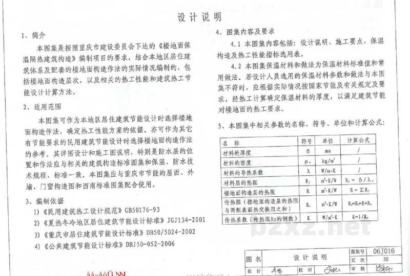  楼地面保温隔热建筑构造（五）（发泡聚苯板保温隔热）