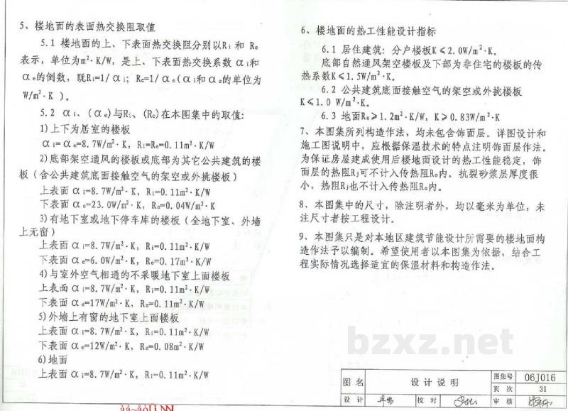  楼地面保温隔热建筑构造（五）（发泡聚苯板保温隔热）