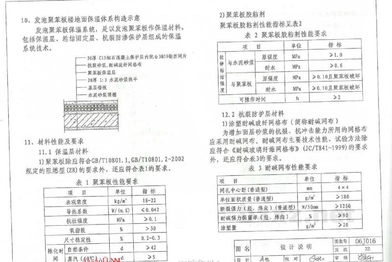  楼地面保温隔热建筑构造（五）（发泡聚苯板保温隔热）