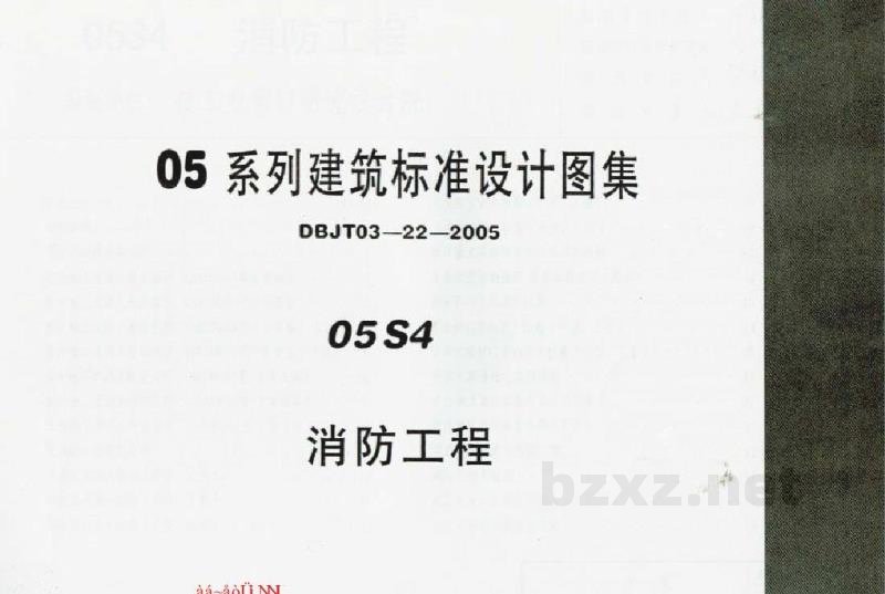  消防工程