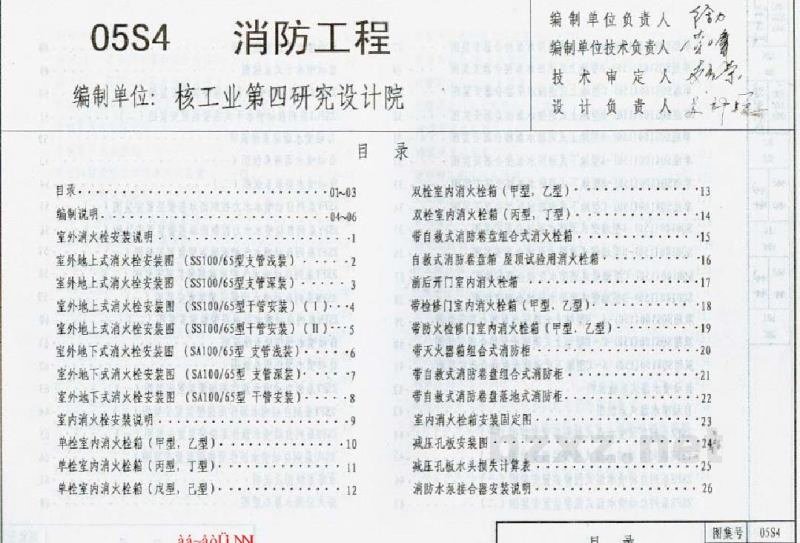  消防工程