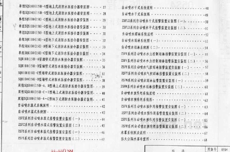  消防工程