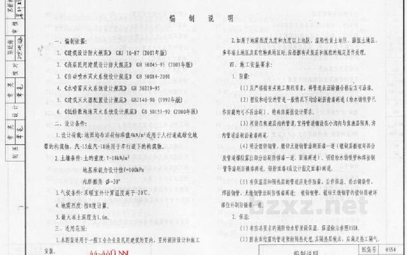  消防工程