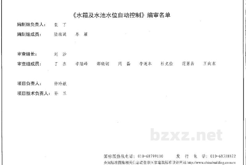  水箱及水池水位自动控制