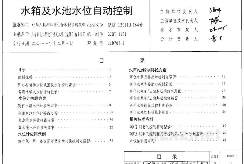  水箱及水池水位自动控制
