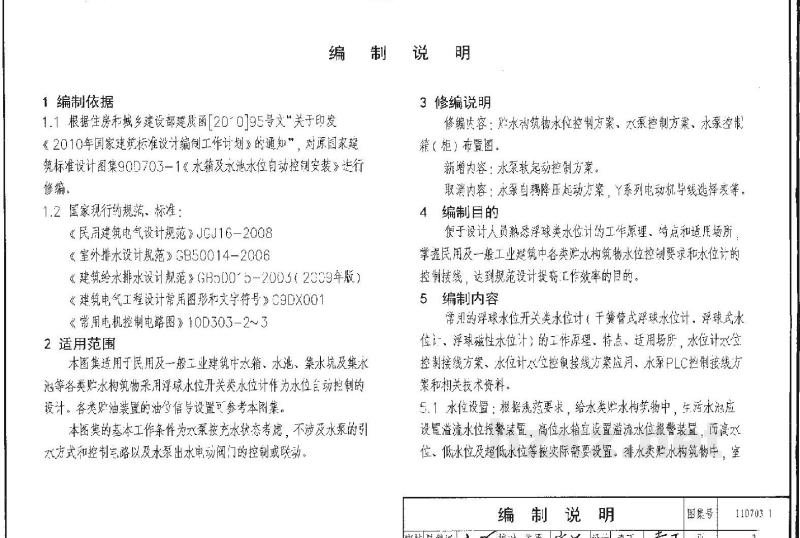  水箱及水池水位自动控制