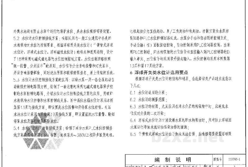  水箱及水池水位自动控制