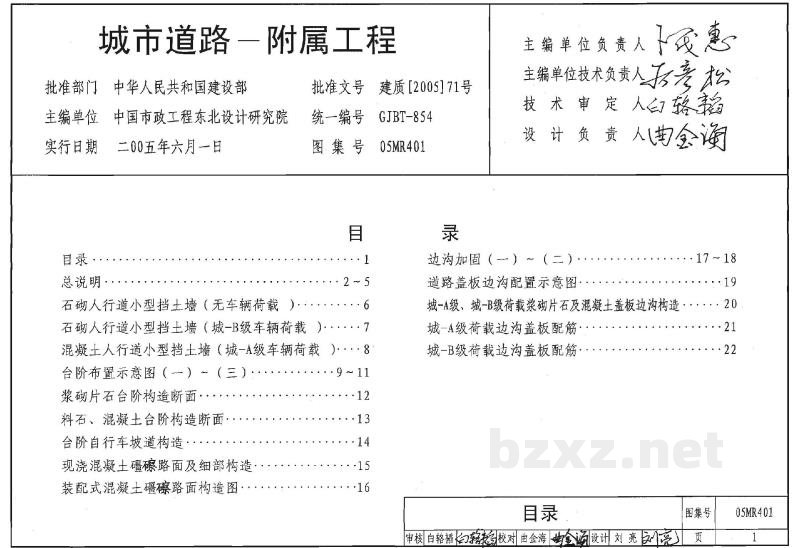  城市道路-附属工程