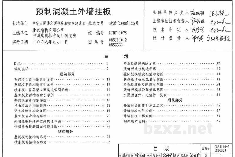  预制混凝土外墙挂板