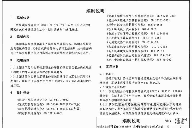  预制混凝土外墙挂板