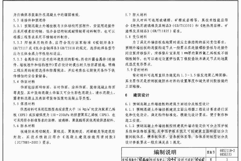  预制混凝土外墙挂板