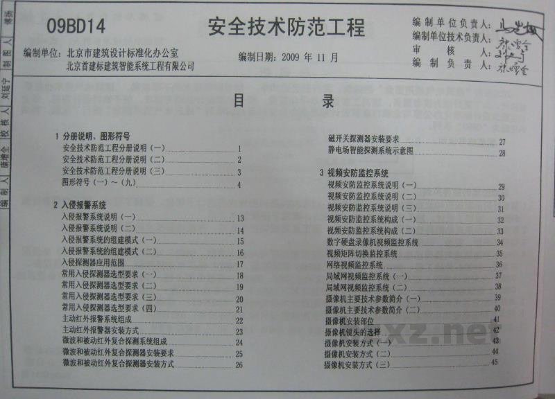  安全技术防范工程