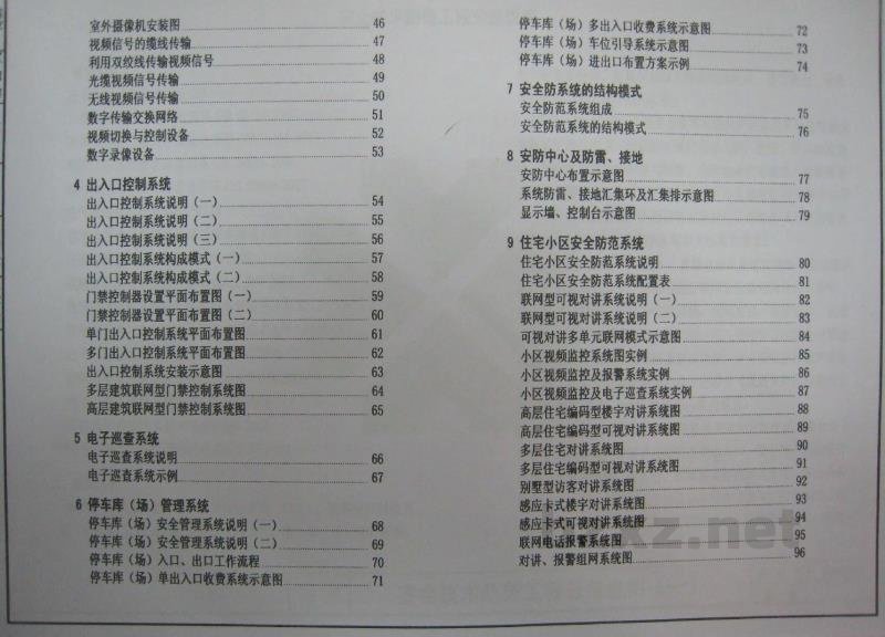  安全技术防范工程