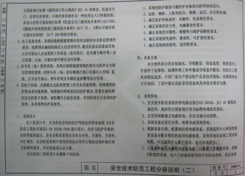  安全技术防范工程