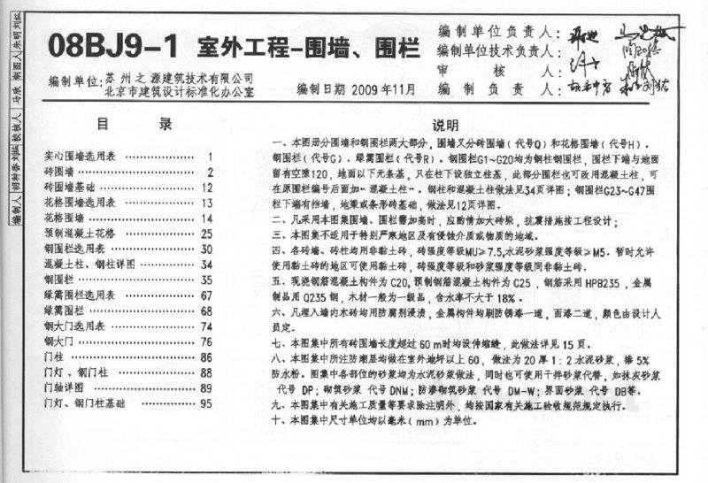 室外工程-围墙、围栏