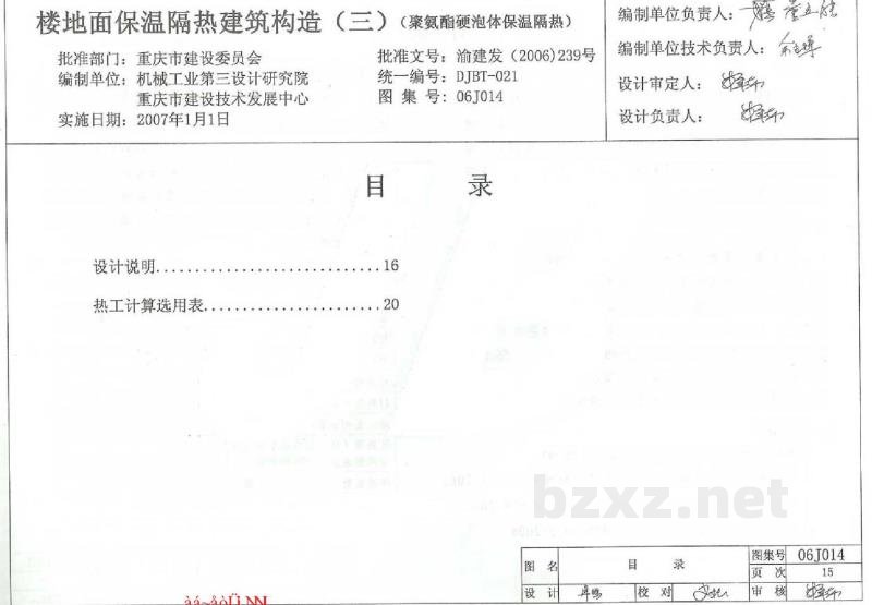  楼地面保温隔热建筑构造（三）（聚氨酯硬泡体保温隔热）
