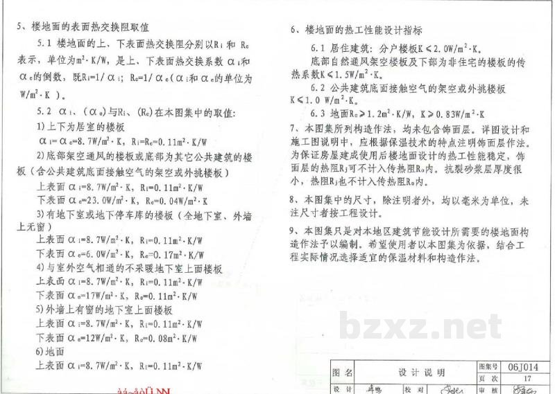  楼地面保温隔热建筑构造（三）（聚氨酯硬泡体保温隔热）
