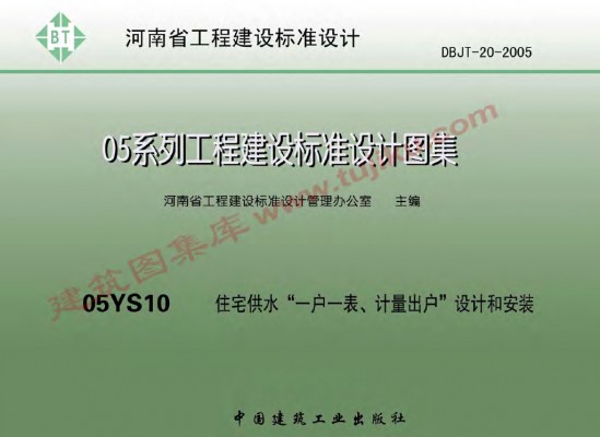 【05YS10】 住宅供水“一户一表、计量出户”设计和安装