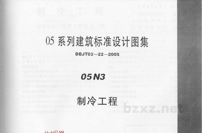  制冷工程