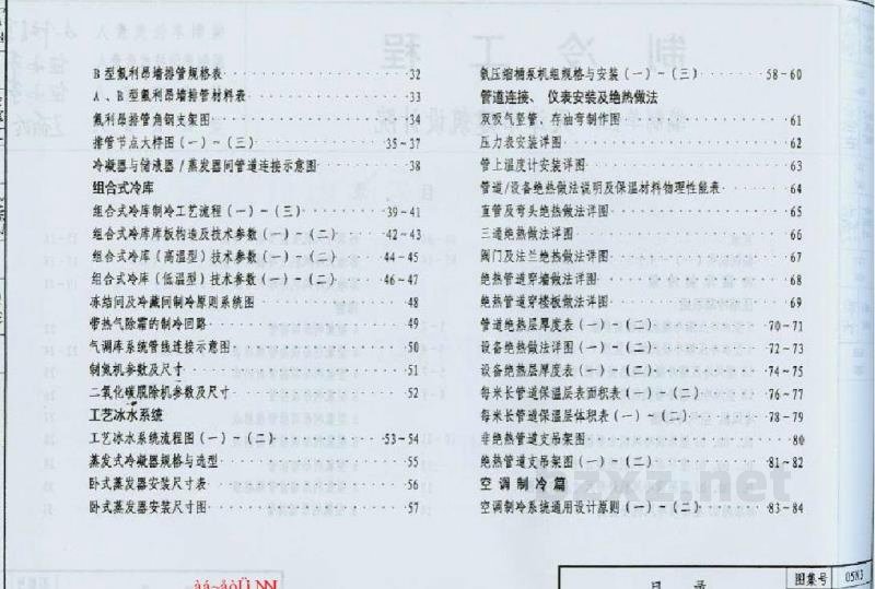  制冷工程