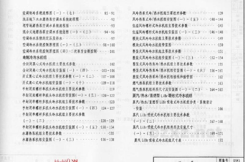  制冷工程