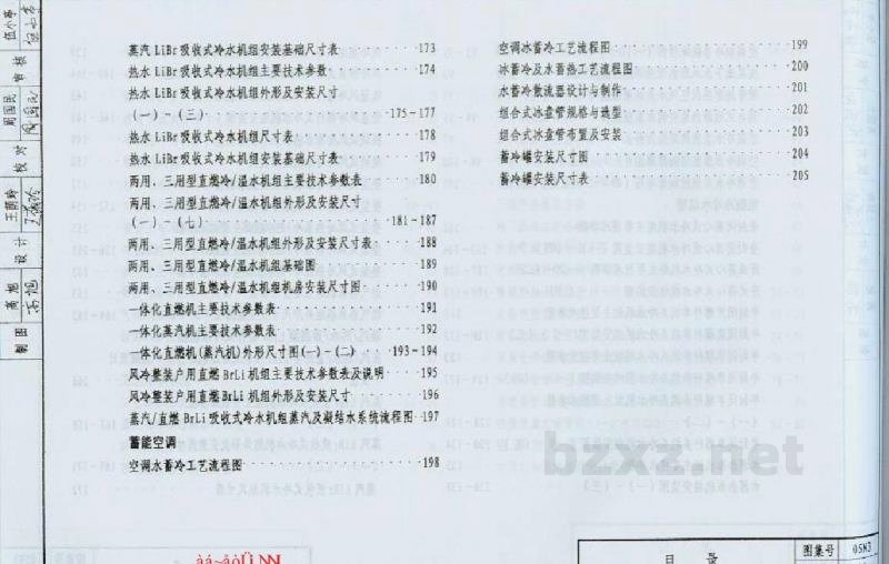  制冷工程