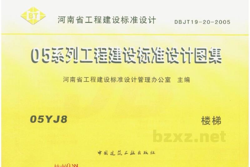  楼梯（河南省地方规范图集）