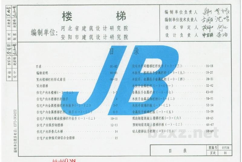  楼梯（河南省地方规范图集）