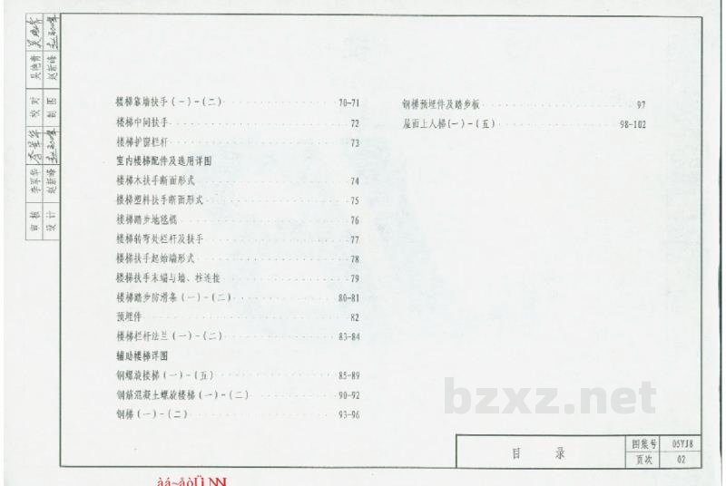  楼梯（河南省地方规范图集）