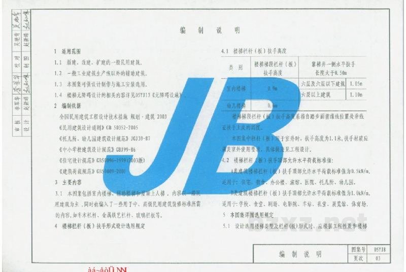  楼梯（河南省地方规范图集）