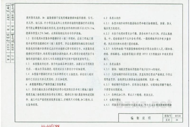  楼梯（河南省地方规范图集）