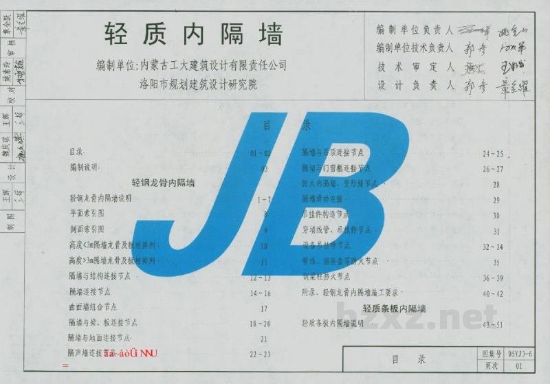  轻质内隔墙