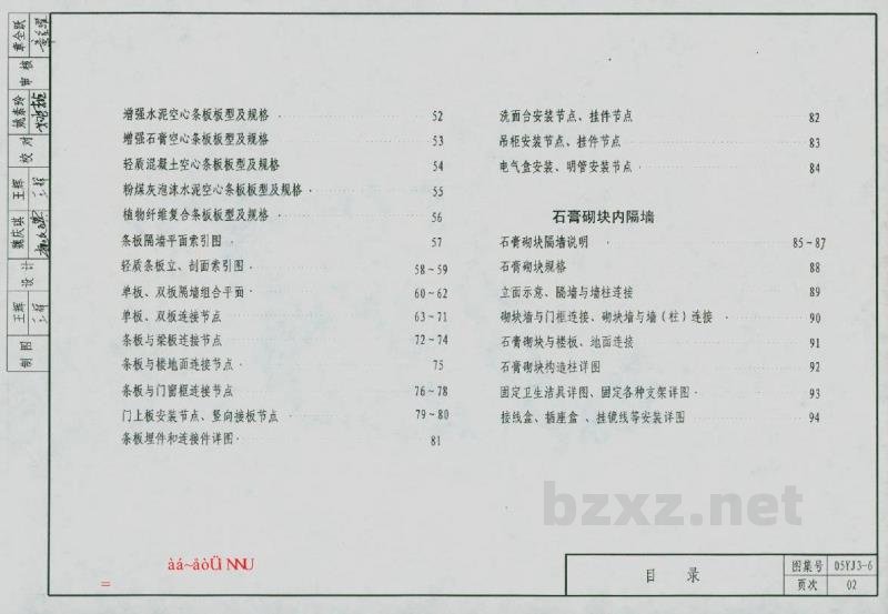  轻质内隔墙
