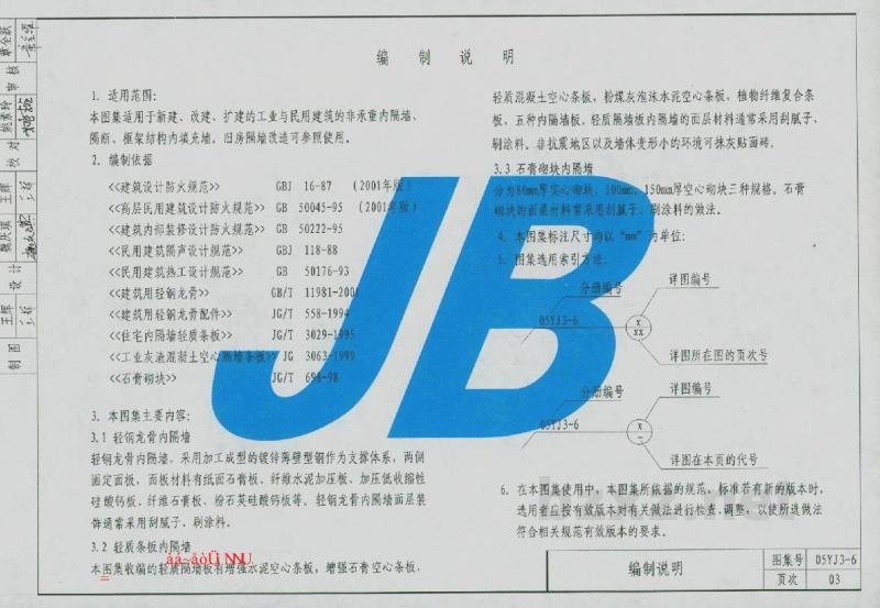  轻质内隔墙