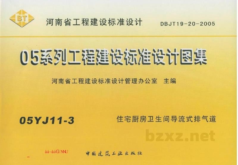  住宅厨房卫生间导流式排气道